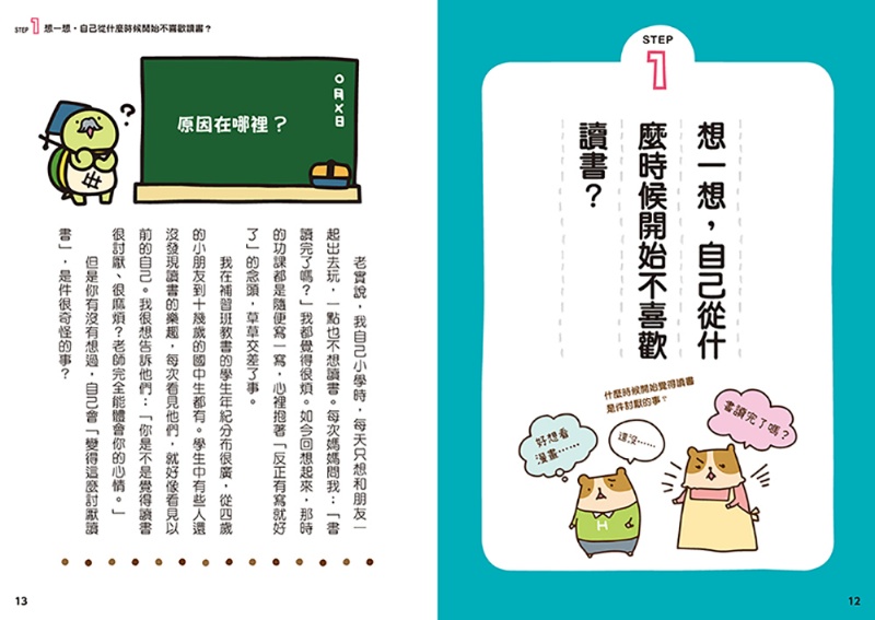 12歲之前一定要學：5 讀書態度&學習方法